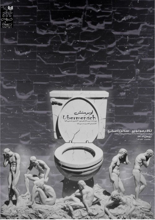 عکس نمایش اوبِرمِنش