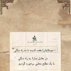 گردش تهران ۱۳۱۹ | عکس