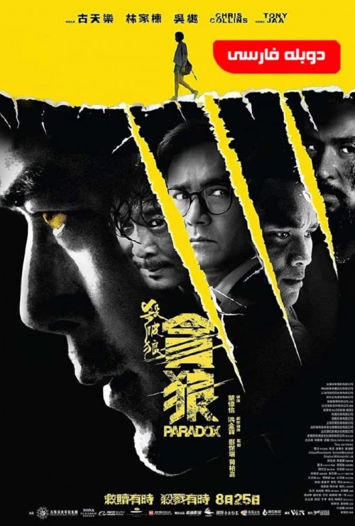 عکس فیلم پارادوکس