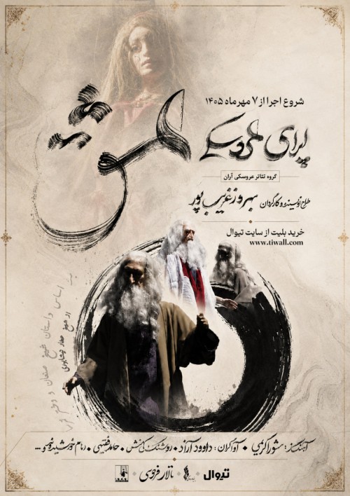 عکس اپرای عشق