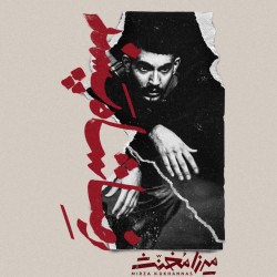 نمایش میرزا مخنث | عکس