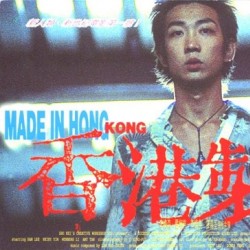 فیلم ساخته شده در هنگ‌کنگ (پنجره عقبی، چشم انداز سینمای هنگ کنگ) | عکس