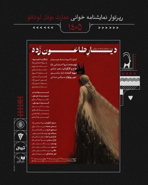 عکس نمایشنامه‌خوانی دیار طاعون زده