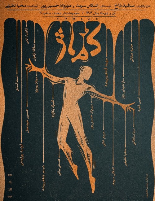 عکس نمایش کُماژ