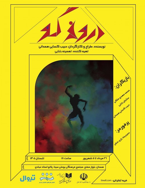 عکس نمایش دروغگو