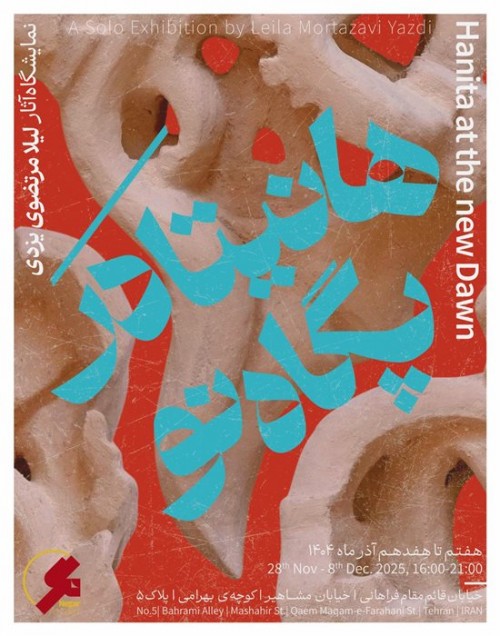 عکس نمایشگاه هانیتا در پگاه نو