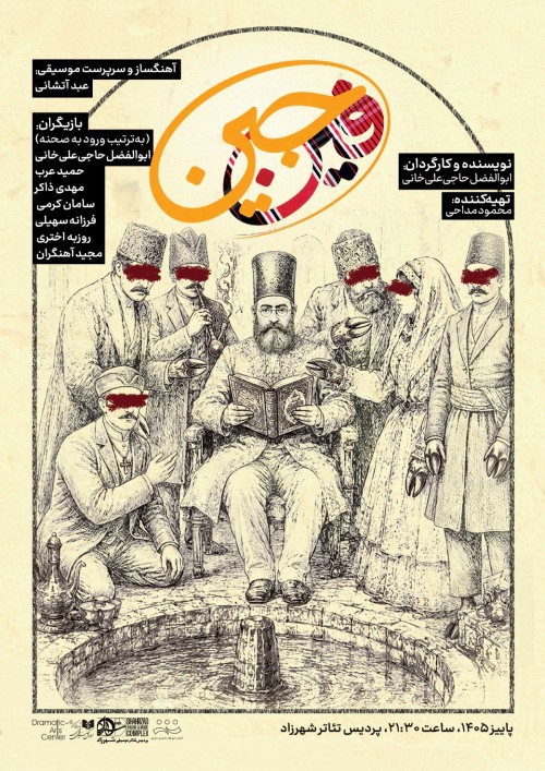 عکس نمایش فین جین
