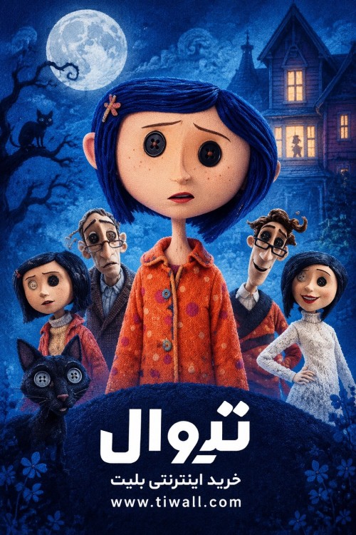 عکس انیمیشن کورالین