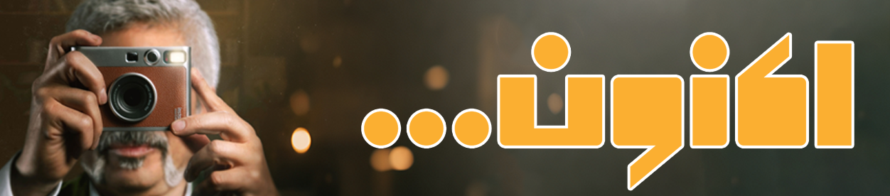 تیوال سریال اکنون