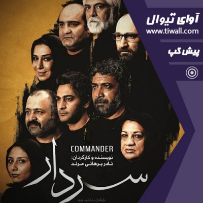 نمایش سردار | نمایش سردار | عکس