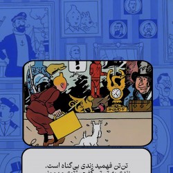 گردش تن‌تن در تهران | عکس