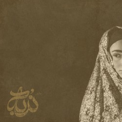 نمایش ندبه | عکس