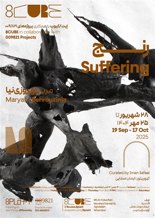 عکس نمایشگاه رنج