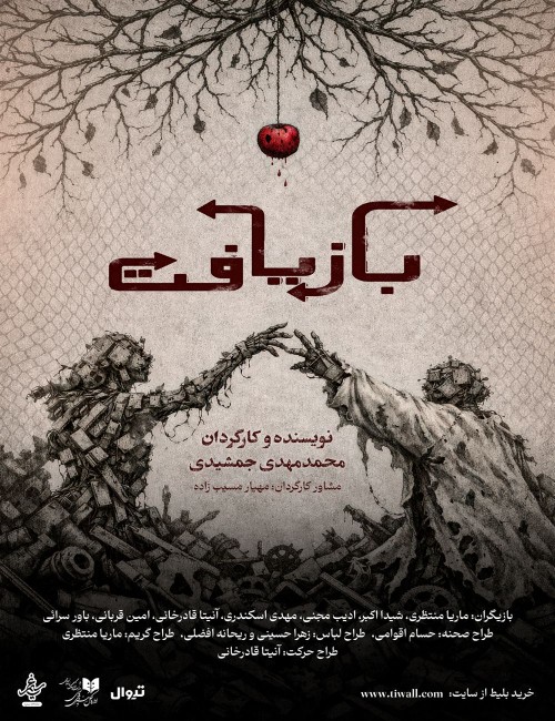 عکس نمایش بازیافت