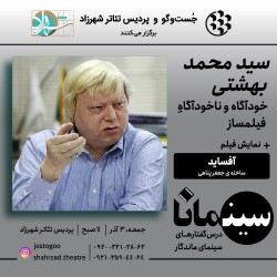 رویداد سینمانا | عکس