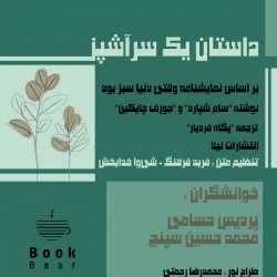 رپرتوار نمایشنامه خوانی مجموعه «بوک بار» | عکس