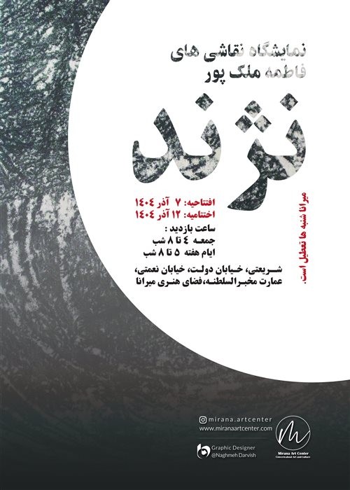 عکس نمایشگاه نژند