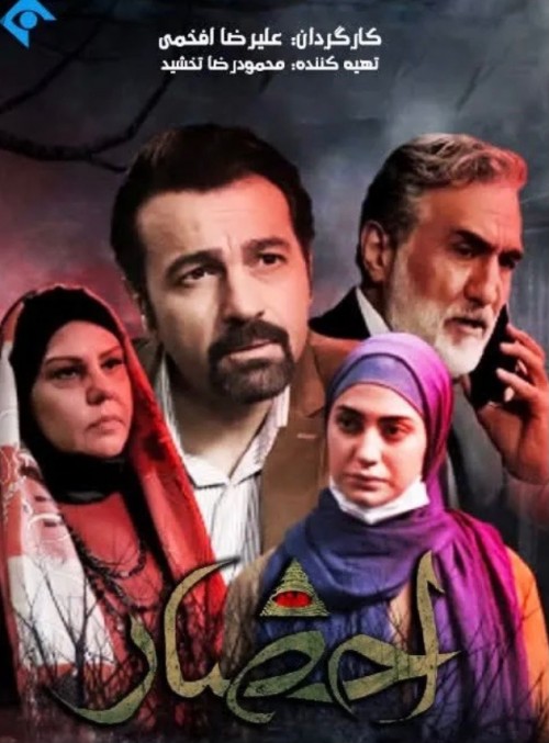 عکس سریال احضار
