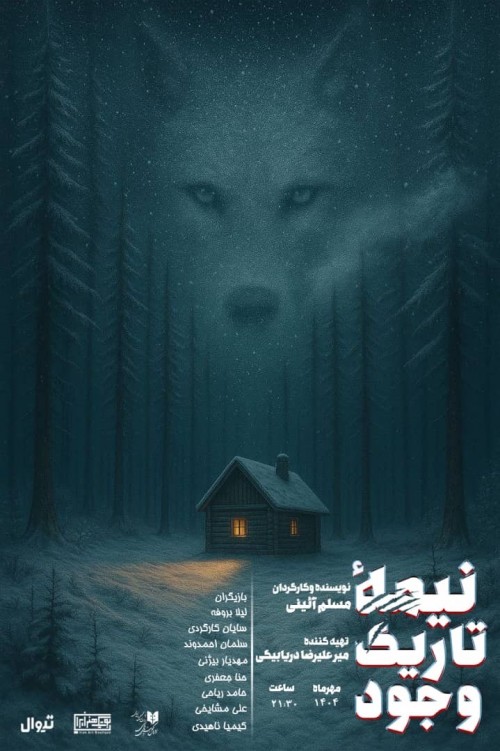 عکس نمایش نیمه‌ی تاریک وجود