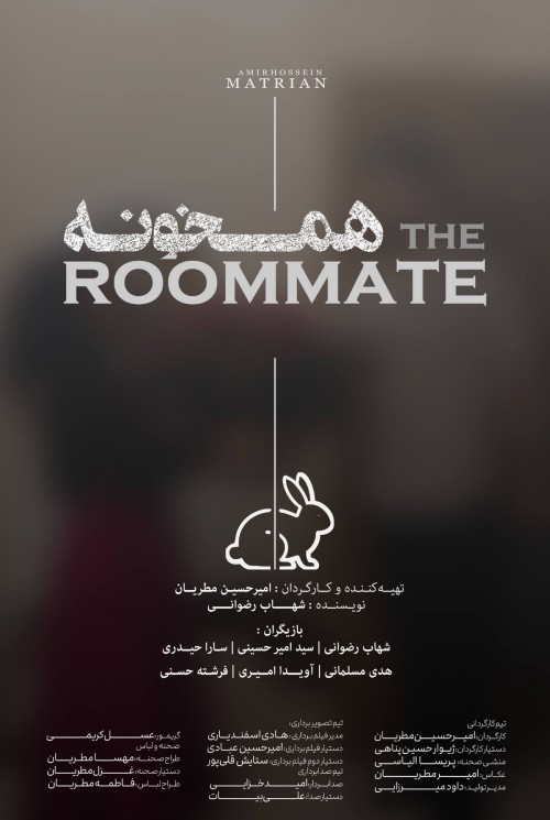 عکس فیلم کوتاه همخونه