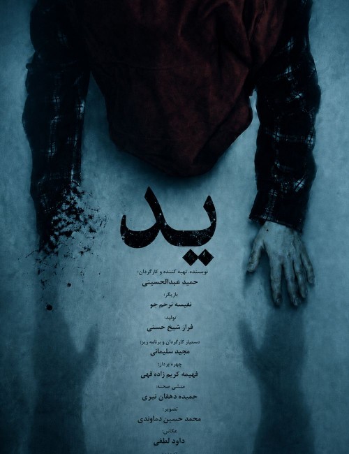 عکس فیلم ید