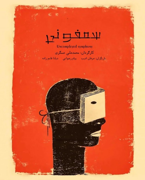 عکس فیلم کوتاه سمفونی