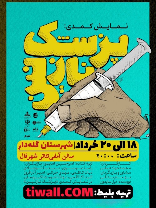 عکس نمایش پزشک نازنین