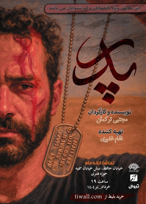 عکس نمایش پدر