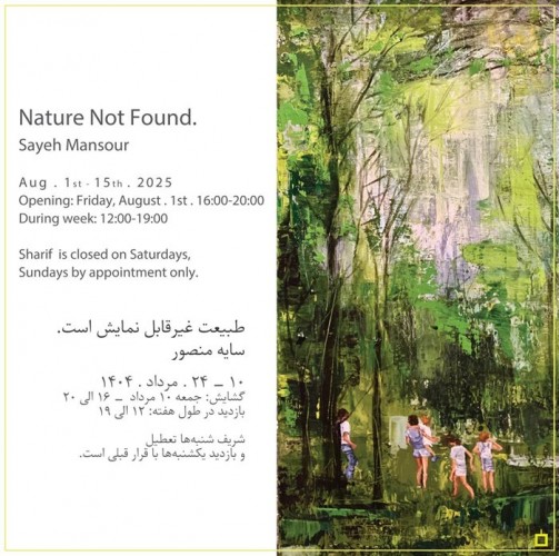 عکس نمایشگاه طبیعت غیرقابل نمایش است.