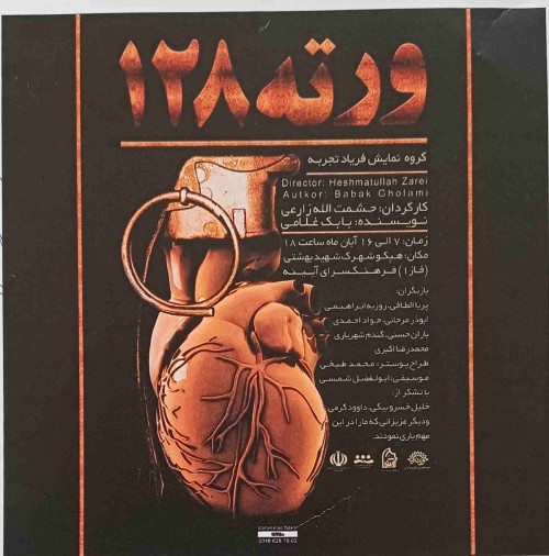 عکس نمایش ورته ۱۲۸