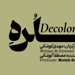 نمایش دکلره | عکس