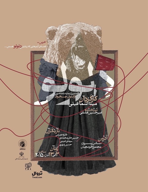 عکس نمایش دِلولو