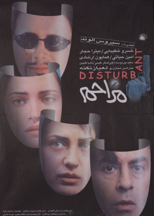 عکس فیلم مزاحم