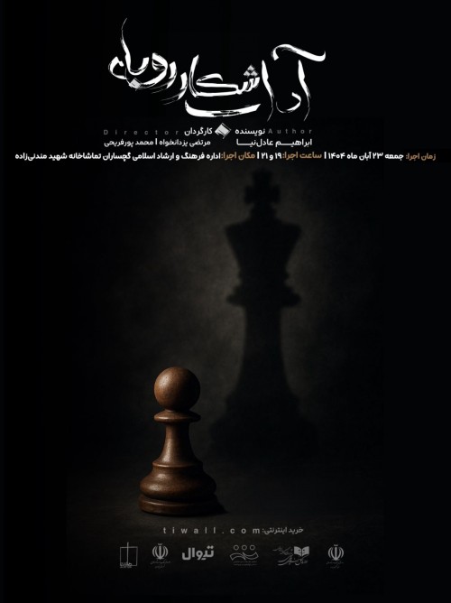 عکس نمایش آداب شکار روباه