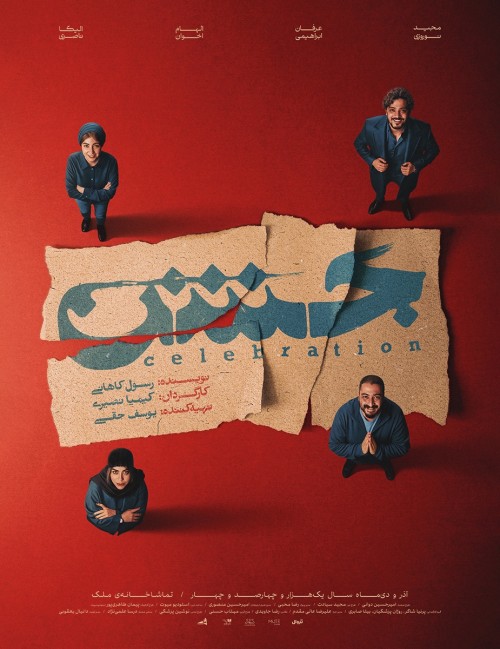 عکس نمایش جشن