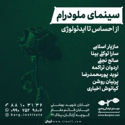 دوره فیلم سینمای ملودرام از احساس تا ایدئولوژی | عکس