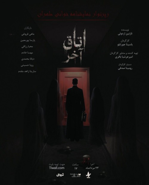 عکس رپرتوار نمایشنامه خوانی اتاق آخر