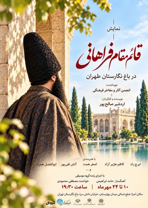 عکس نمایش قائم مقام فراهانی