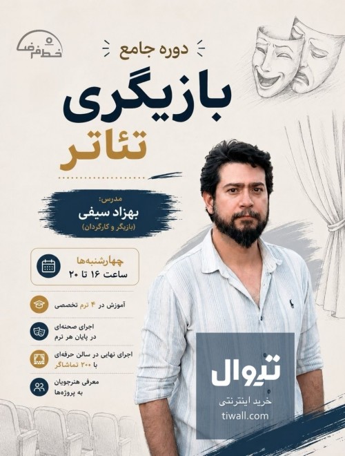 عکس دوره آموزشی ترمیک آموزش بازیگری تئاتر