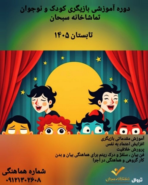 عکس دوره آموزشی نمایش خلاق ویژه تابستان