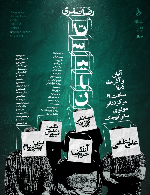 عکس نمایش تاسیان