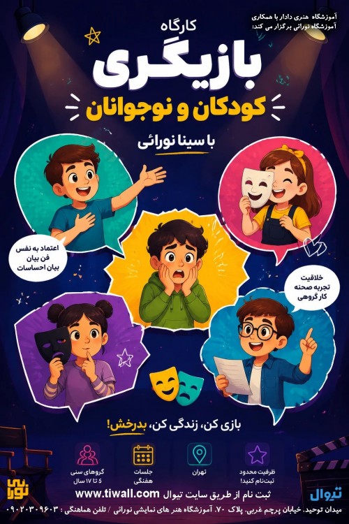 عکس دوره آموزشی آموزش تخصصی بازیگری