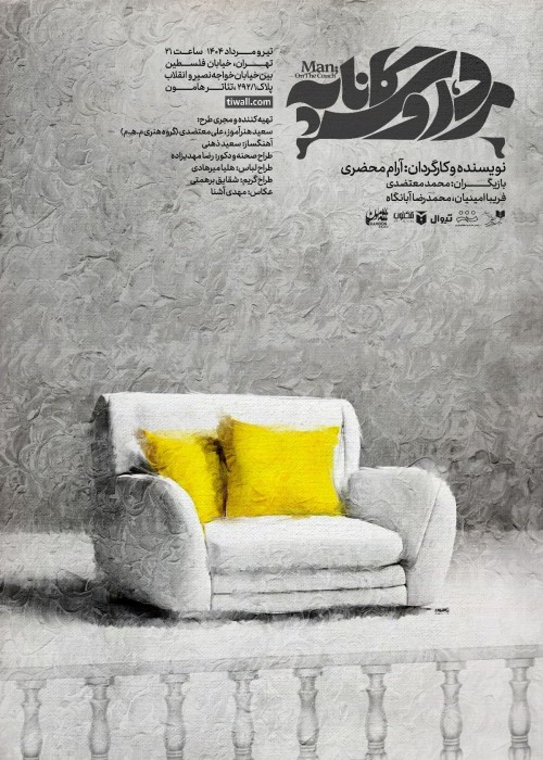 عکس نمایش مرد روی کاناپه