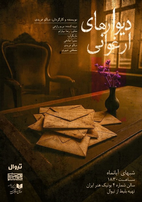 عکس نمایش دیوارهای ارغوانی