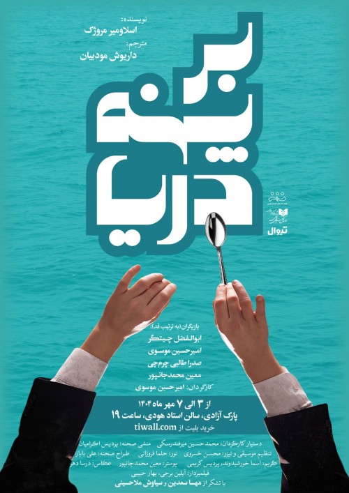 عکس نمایش بر پهنه دریا