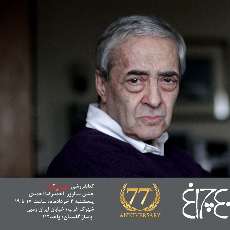  مراسم سالروز تولد احمد‌رضا احمدی همراه با پخش مستند زندگی وی  | عکس