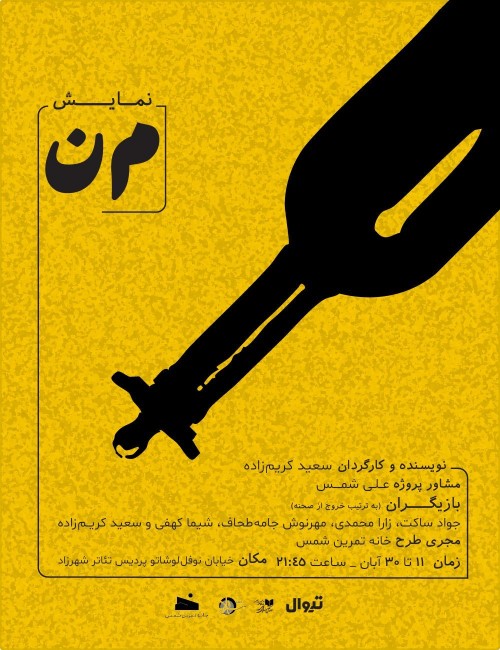 عکس نمایش م‌ن