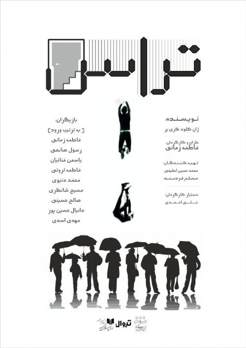 عکس نمایش تراس