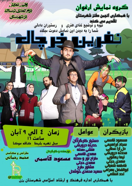 عکس نمایش احمق ها