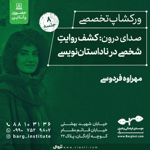 عکس دوره آموزشی صدایِ درون